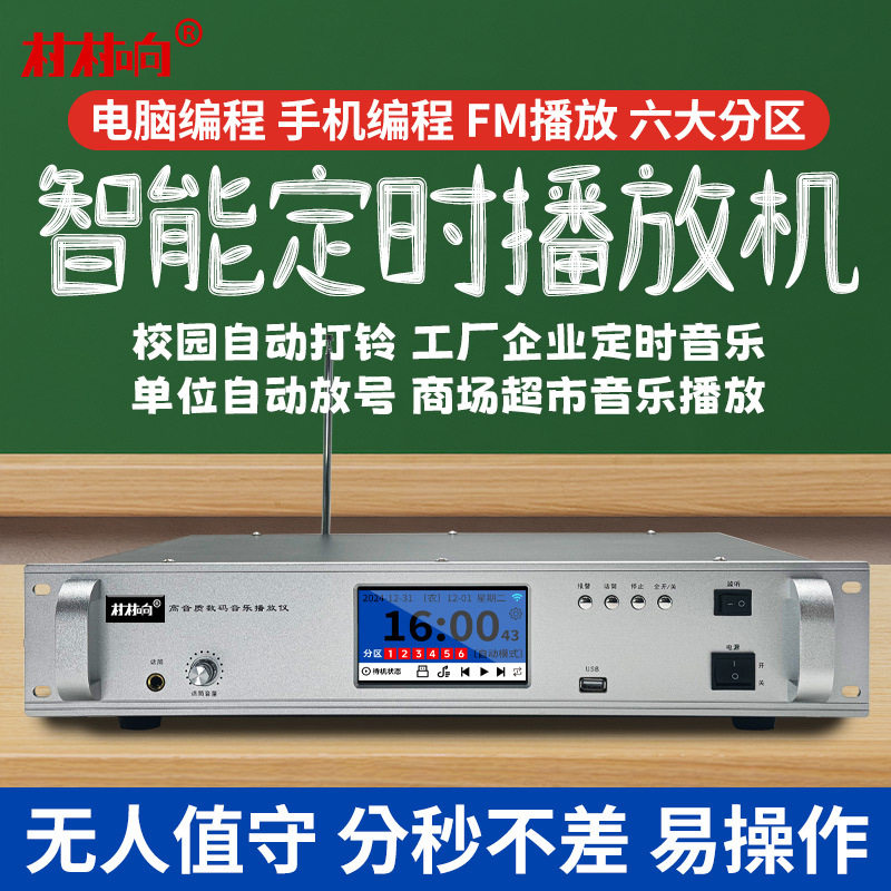 校园上下课音乐打铃单位幼儿园自动打铃器智能播放主机校园广播