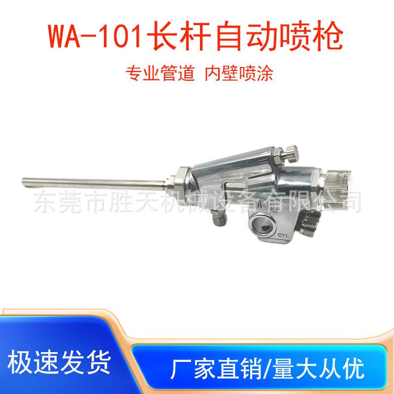 WA-1218喷枪0915喷枪0609喷枪片角管道自动喷涂油漆加长延长杆喷