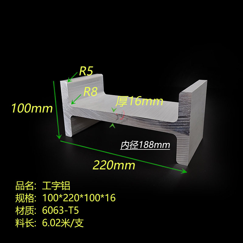 铝合金工子钢100*220*100*16mm特大H型材内径188mm工子铝轨道滑轨