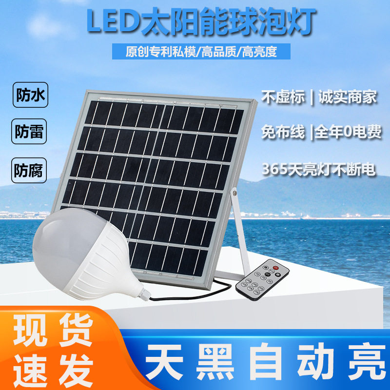 太阳能LED充电灯泡球泡灯地摊夜市灯移动户外走廊露营停电应急灯