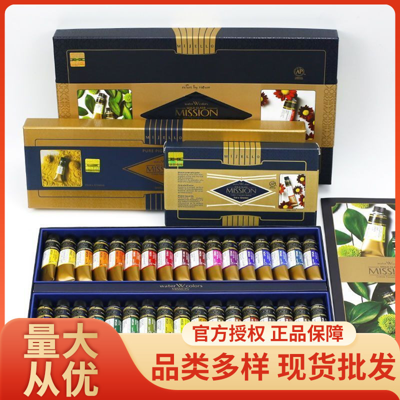 美捷乐水彩颜料34色美极乐12色17色24色34色26色金装颜料