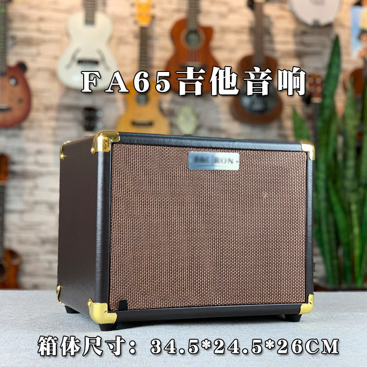 吉他音箱FA65音响尤克里里吉他电吉他弹奏音响