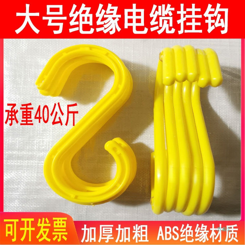 工地大号绝缘电线电缆挂钩架子管S形挂勾s型工程收纳脚手架塑料钩
