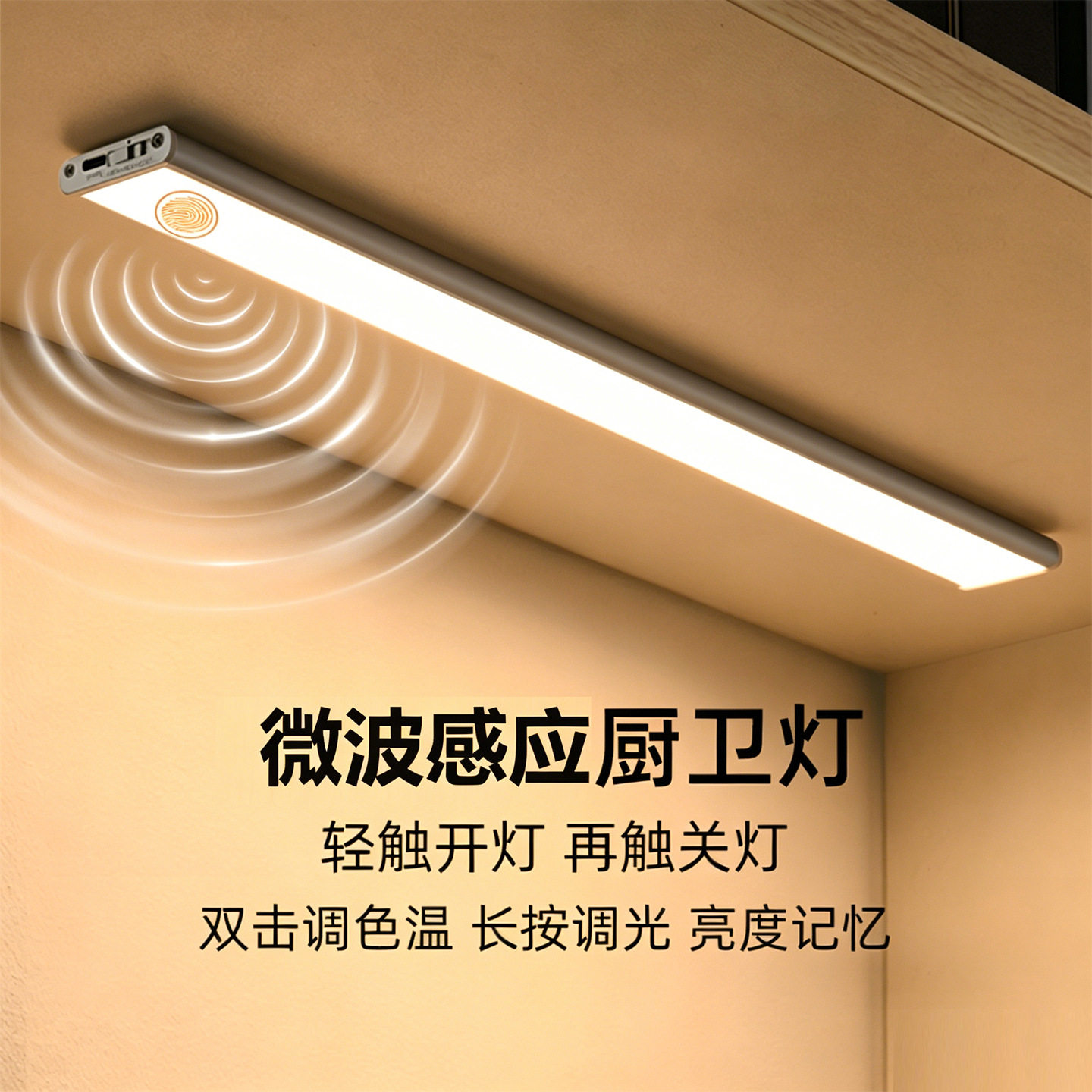 智能微波感应人来即亮led长条磁吸触摸小夜灯超薄自粘橱柜衣柜灯