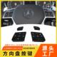 适用奔驰w166方向盘按键G级MLGL电话按键多功能方向盘按键开关
