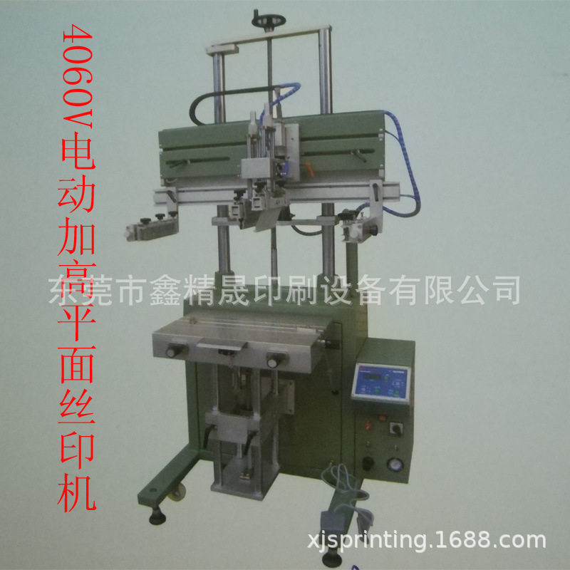 东莞厂家供应4060V电动加高平面丝印机 丝印机专用配件制作