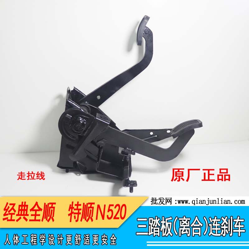 适用江铃经典全顺离合器踏板 刹车踏板特顺Ｎ520离合刹车拉线踏板