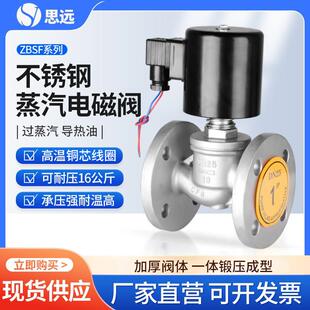 不锈钢法兰蒸汽电磁阀ZBSF-16P电子开关截止控制高压管道220v24v
