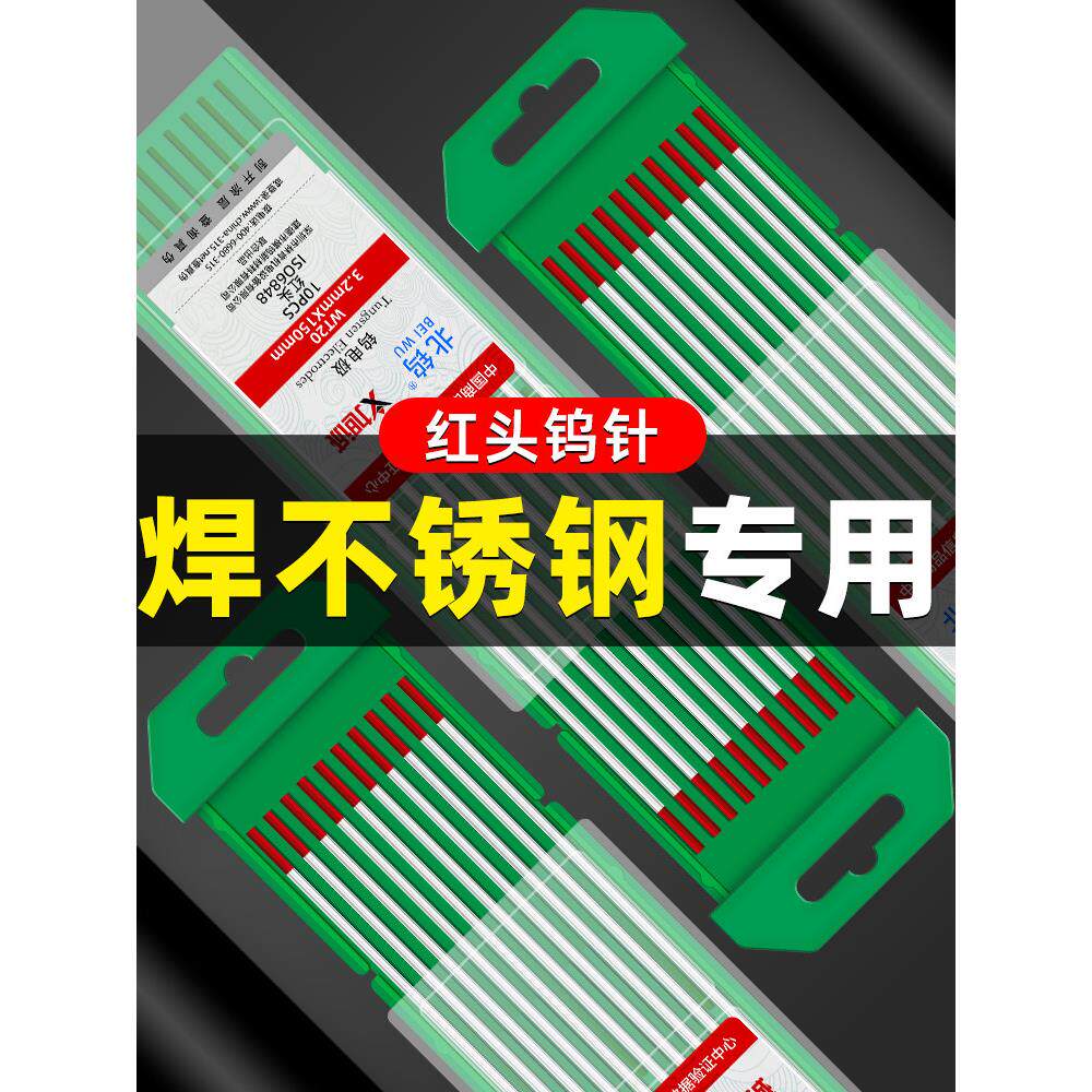 红头钨针氩弧焊机乌针氩弧焊焊针不锈钢直流电焊机钍北钨电极WT20