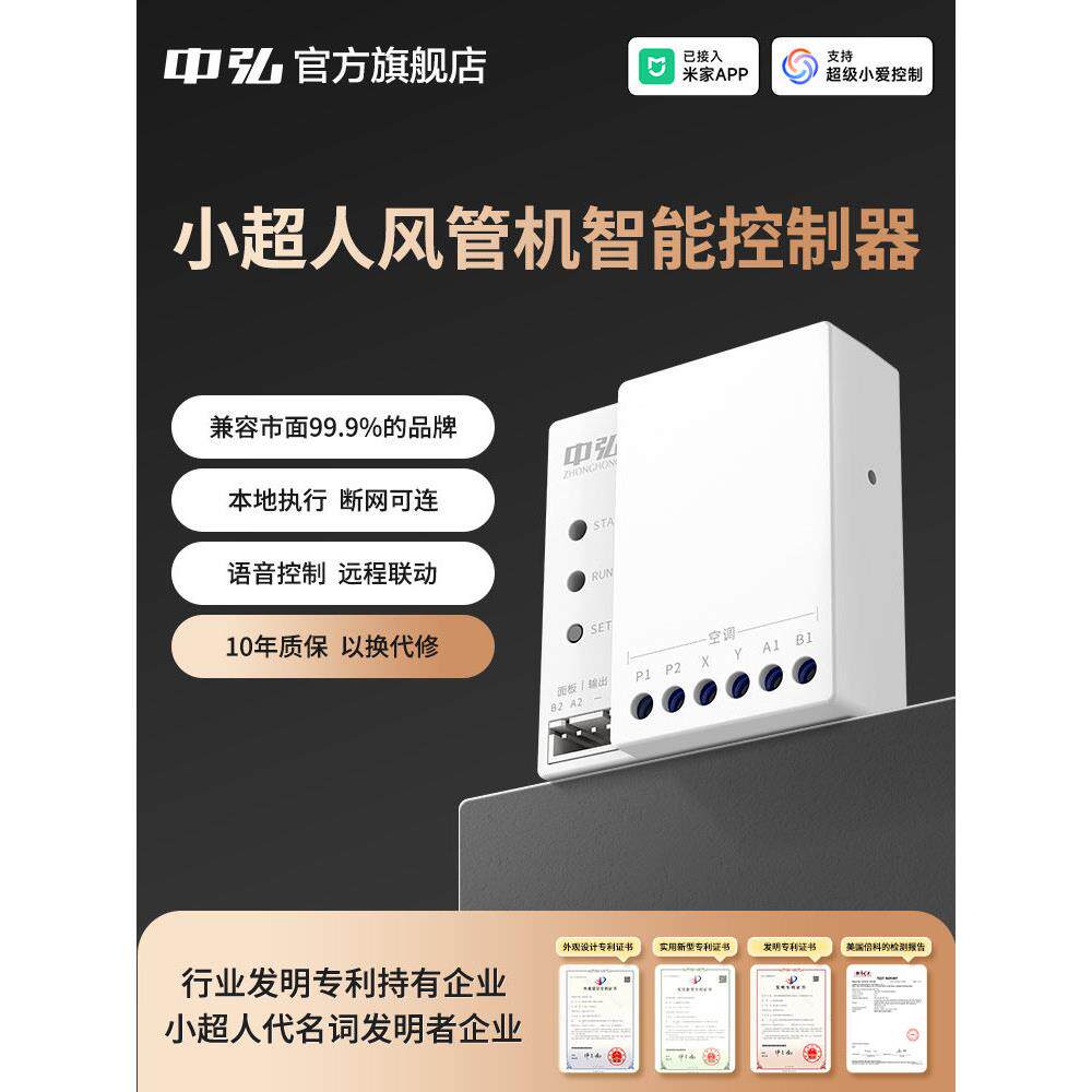 中弘小超人风管机中央空调控制器伴侣智能温控器网关