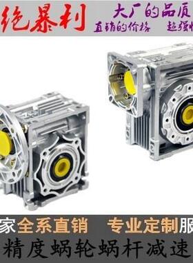 NMRV30 40 50 63 75 90 减速机蜗轮蜗杆 步进伺服专用 RV变速箱