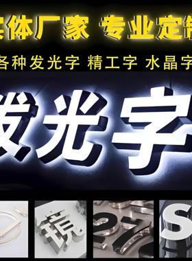 led发光字门头定制招牌广告字防水不锈钢迷你背光店铺霓虹灯箱