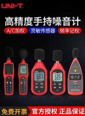 高精度声音分贝检测器数字家庭噪声测试仪Ut353