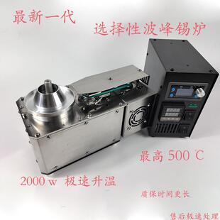 台式选择性波峰焊波峰喷锡炉喷流锡炉微型波峰焊迷你波峰喷锡炉