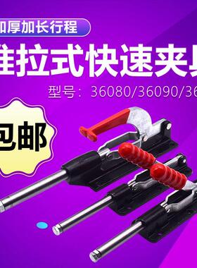 推拉式快速夹具.治具 工装快速夹具 GH-36080 GH-36090C行程80 90