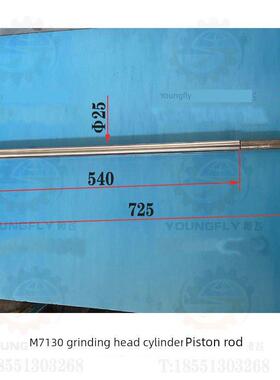 杭州南通M7130 M7132 M7140平磨机外径25 725长磨头缸筒活塞杆