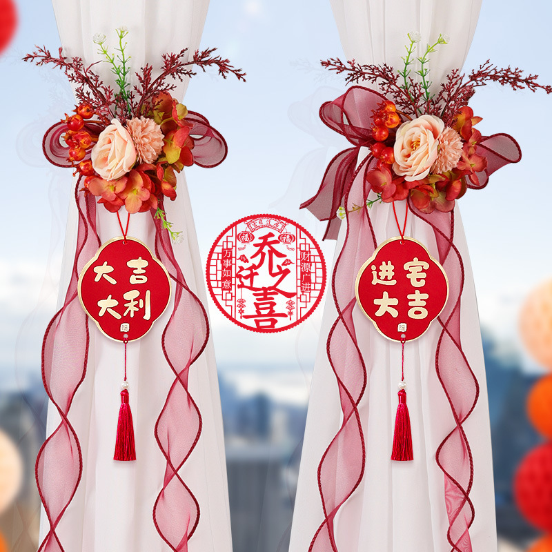 乔迁之喜窗帘装饰挂件绑带花新居