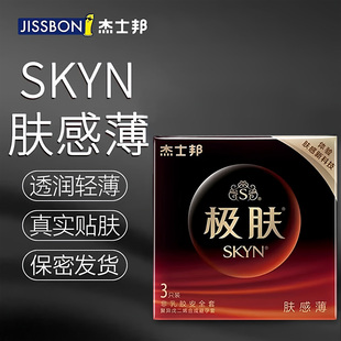 杰士邦SKYN极肤聚异戊二烯避孕套超薄防过敏安全旗舰店正品官方