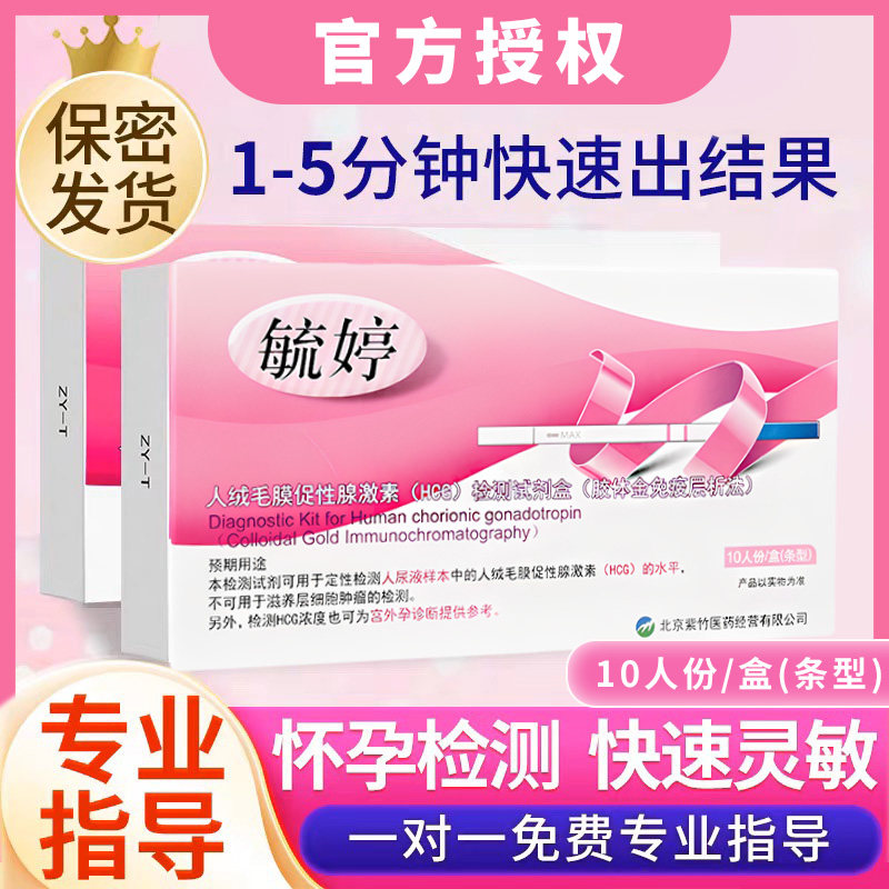 毓婷正品验孕棒早早孕hcg怀孕检查保密发货笔形早孕试纸私密备孕
