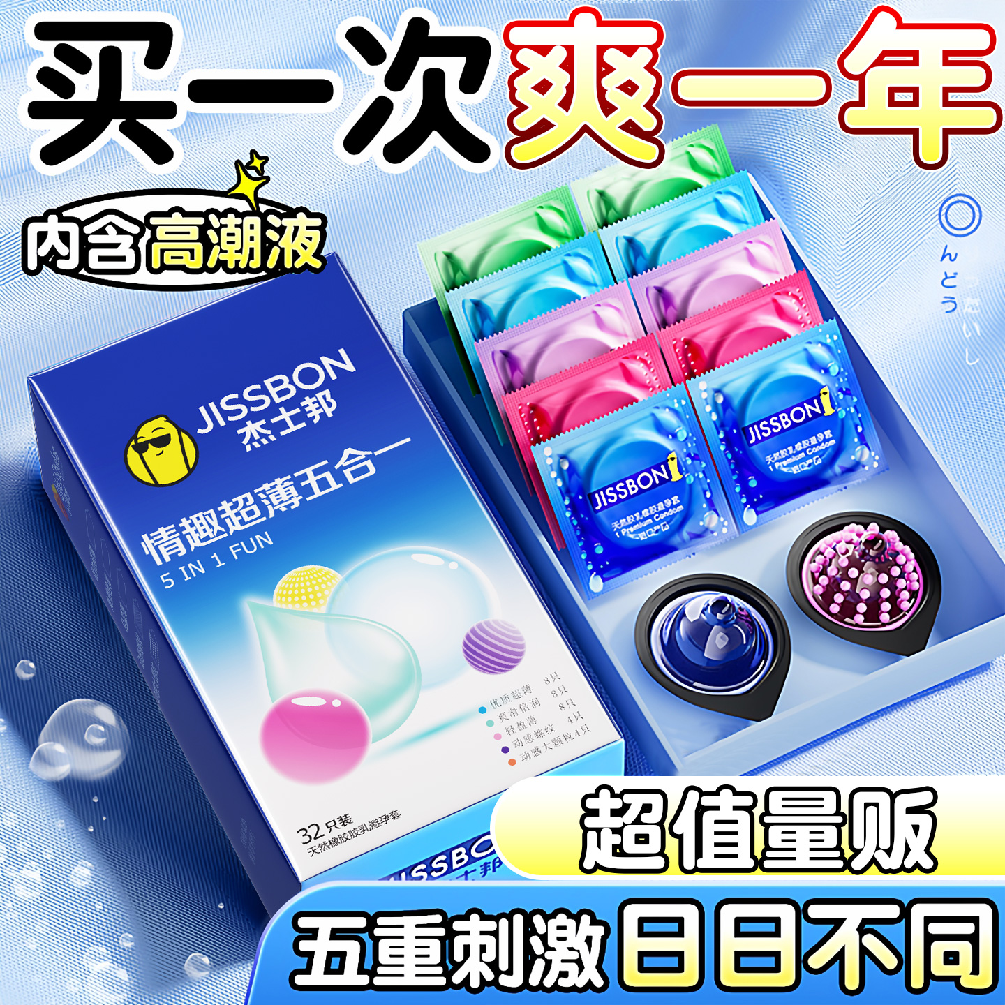 杰士邦五合一避孕套大颗粒正品安全套男用超薄裸入持久延时避孕套