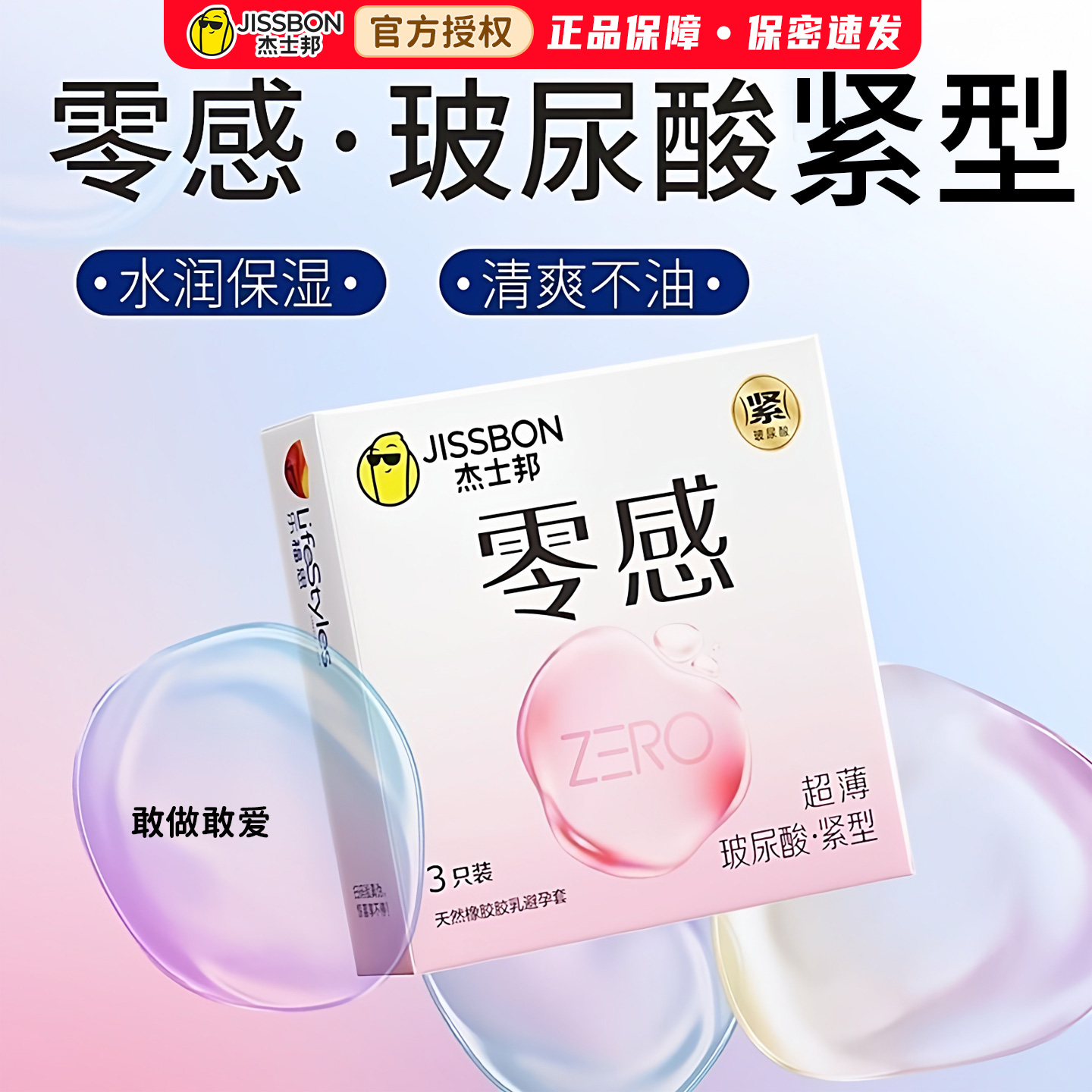 杰士邦49MM零感超薄小号紧型玻尿酸避孕套防脱落安全紧绷男用BYT