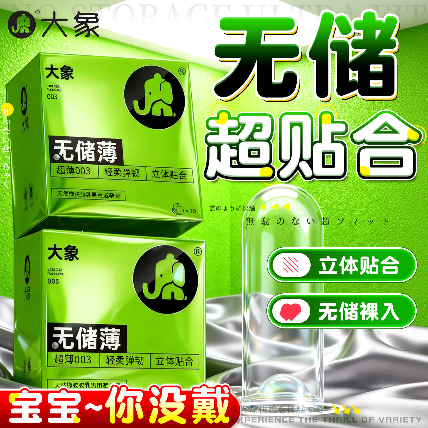 无储精囊安全避孕套超薄裸入003超轻薄