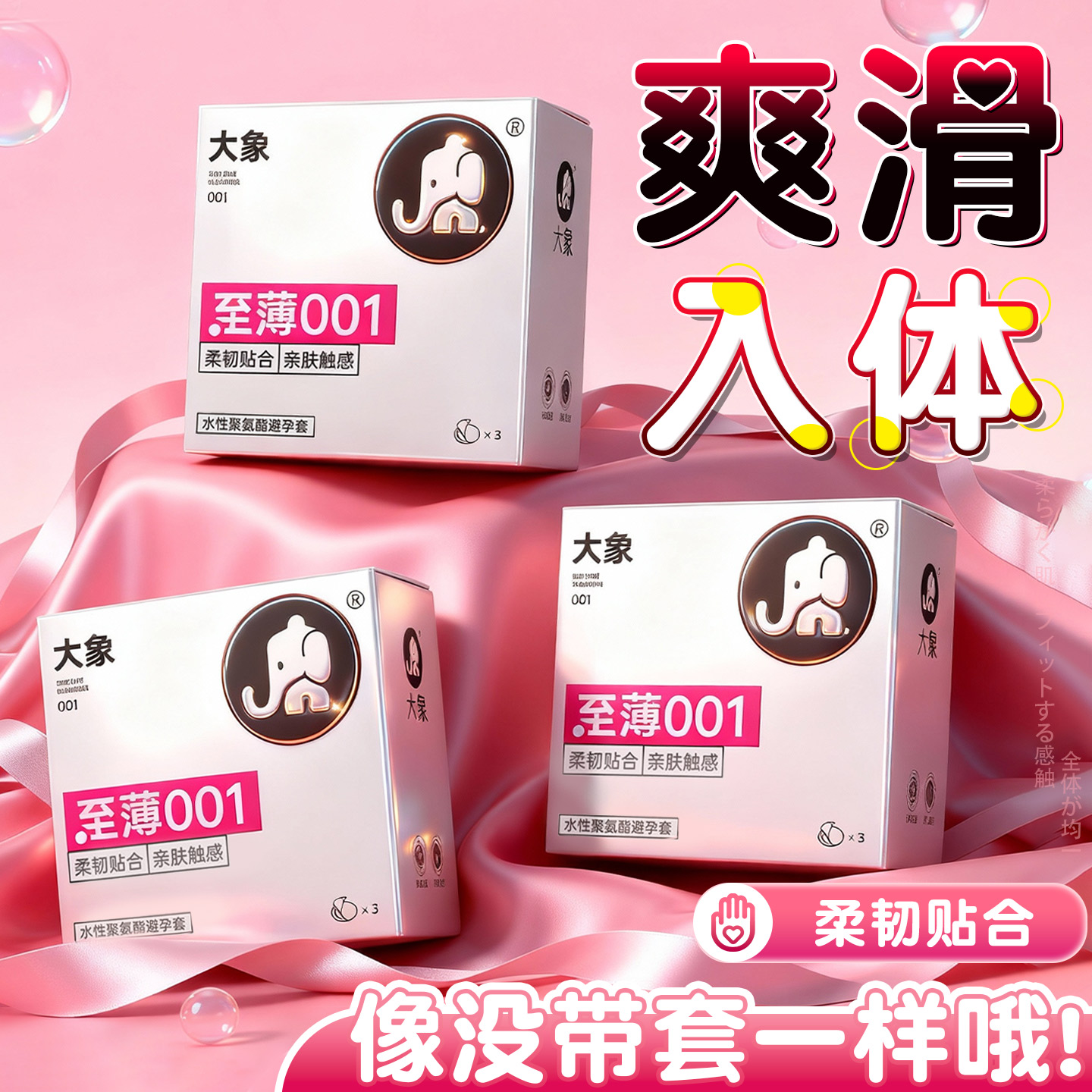 001聚氨酯套套安全套男用超薄