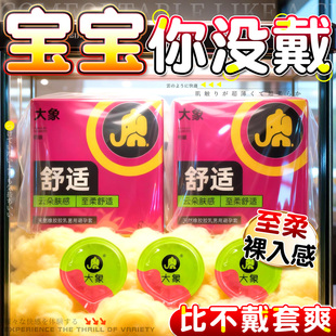 大象大油量避孕套超薄001官方旗舰店正品套子安全套润滑型油多tt