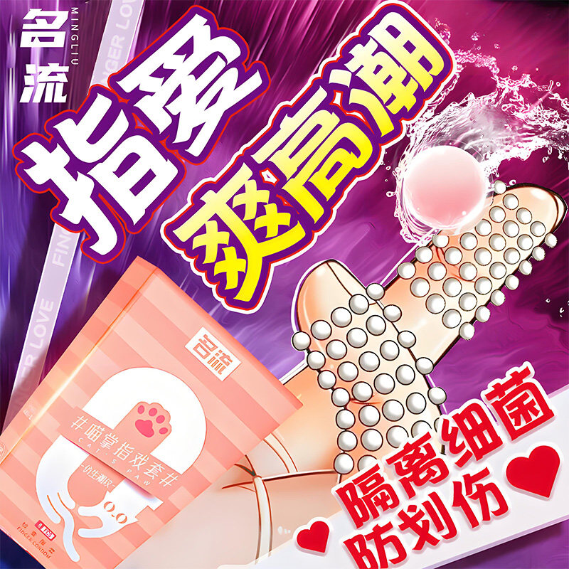 名流Les超薄医用手指套女性专用女用调情避孕套qq抠抠前戏口交女