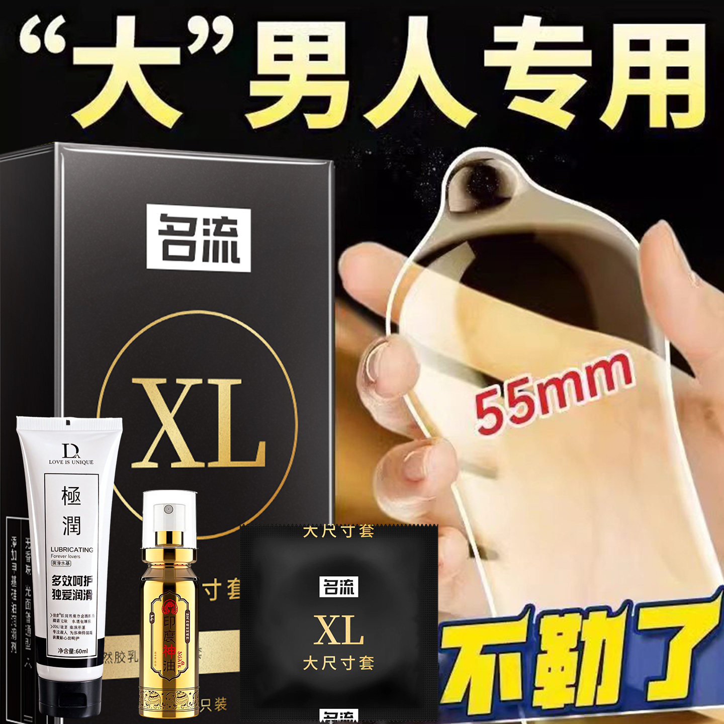 名流正品避孕套男士专用大号55mm超薄裸入情趣安全套官方旗舰店