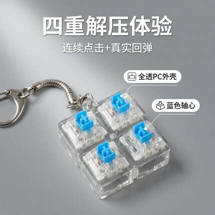 跨境按键解压钥匙扣挂件指尖玩具四键按键键帽