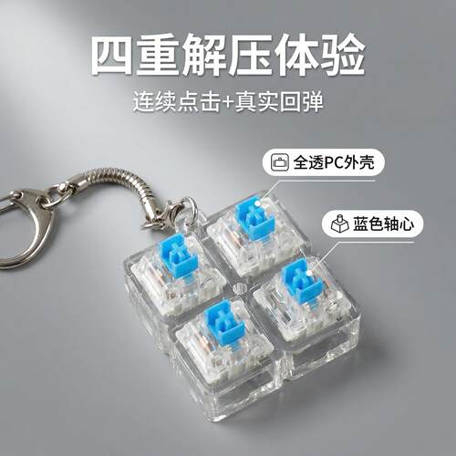 跨境按键解压钥匙扣挂件指