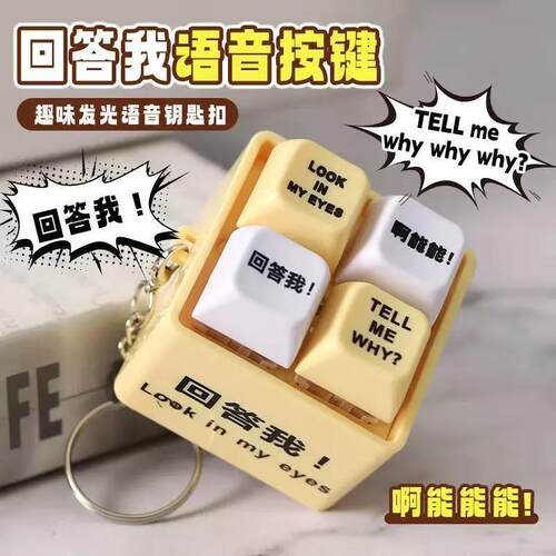 回答我发音按钮新款玩具键
