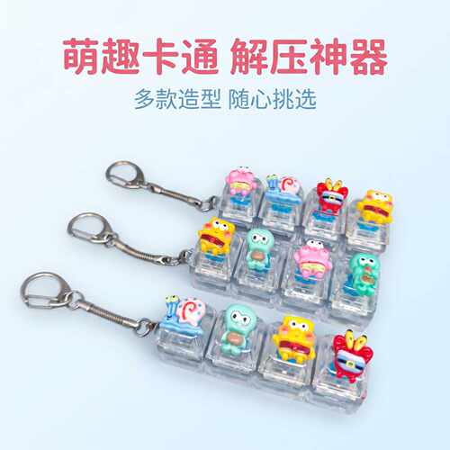 4键长条个性卡通键帽发光解压按键钥匙扣DIY按键解压玩具小挂件