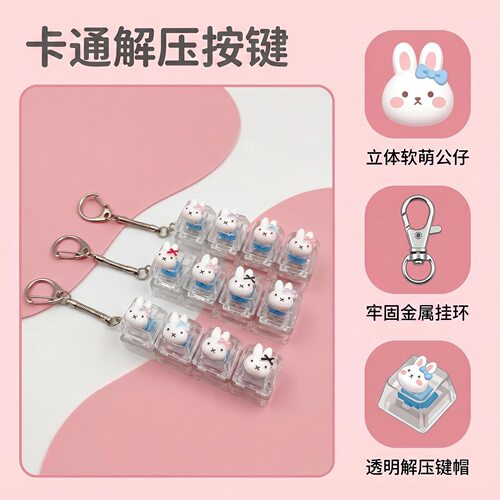 四键长条个性卡通发光解压按键钥匙扣DIY按键解压玩具书包小挂件