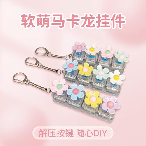 四键长条小花朵键帽发光解压按键钥匙扣DIY按键解压玩具可爱挂饰