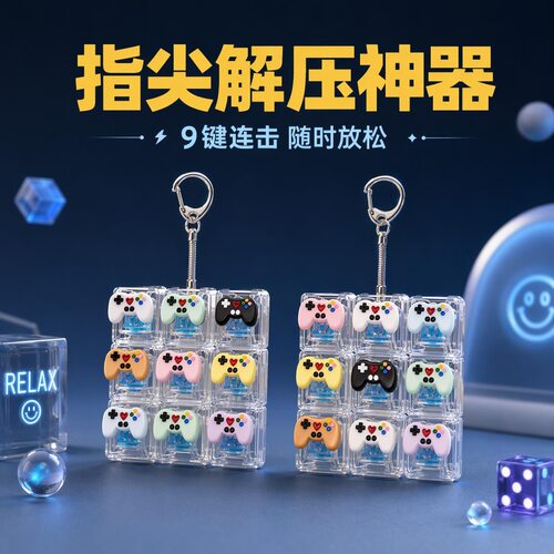 9键方块卡通游戏机键帽发光解压按键钥匙扣DIY按键解压玩具小挂件