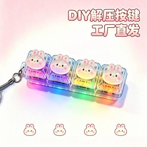 跨境DIY树脂砂糖饰品解压按键玩具机械键盘LED发光解压键盘玩具挂