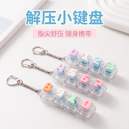 4键长条马卡龙卡通数字键帽发光解压按键钥匙扣DIY按键解压玩具