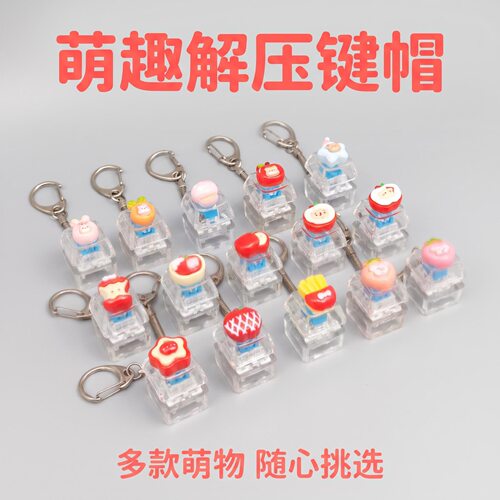 单键卡通苹果键帽发光解压按键钥匙扣DIY按键解压玩具解压小挂件