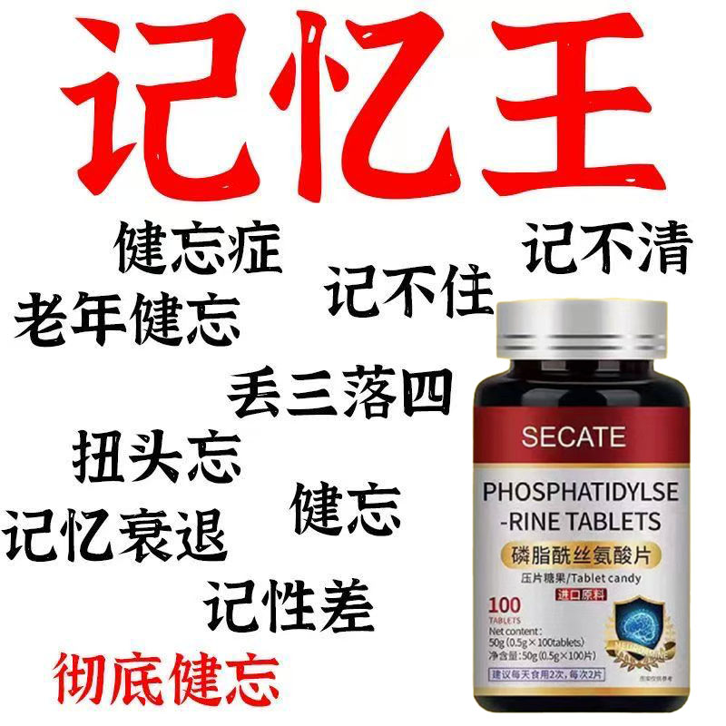 正品磷脂酰脑神经酸进口健忘小脑细胞DHA中老年痴呆健忘脑损伤