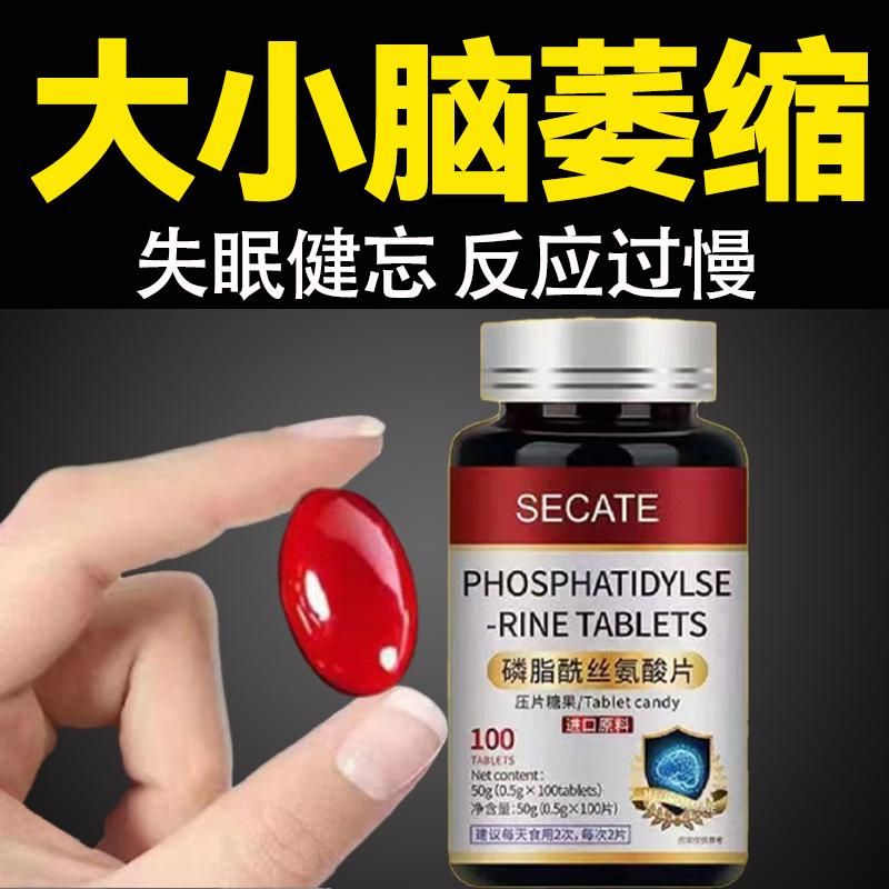 正品磷脂酰脑神经酸进口健忘小脑细胞DHA中老年痴呆健忘脑损伤