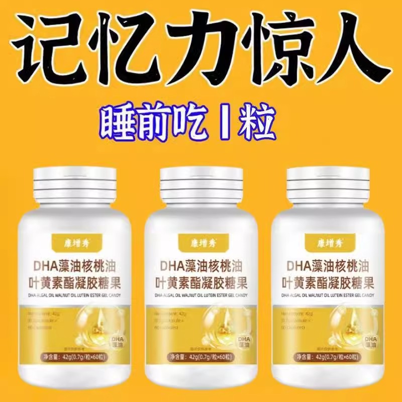 补脑提高记忆力】DHA藻油核桃油记忆变好了儿童学生成人