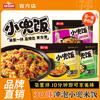 小兜饭冲泡自热免煮米饭拌饭袋装