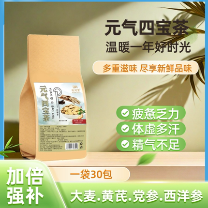 元气四宝茶&红豆薏米芡实茯苓养生茶独立包装