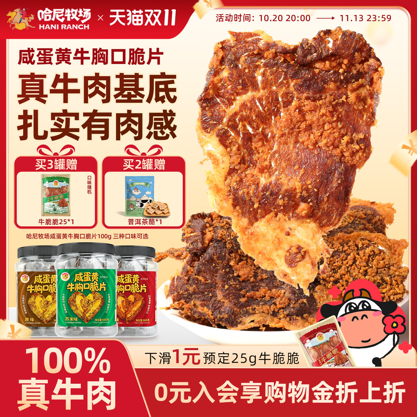 哈尼牧场金馥咸蛋黄牛胸口低温烤