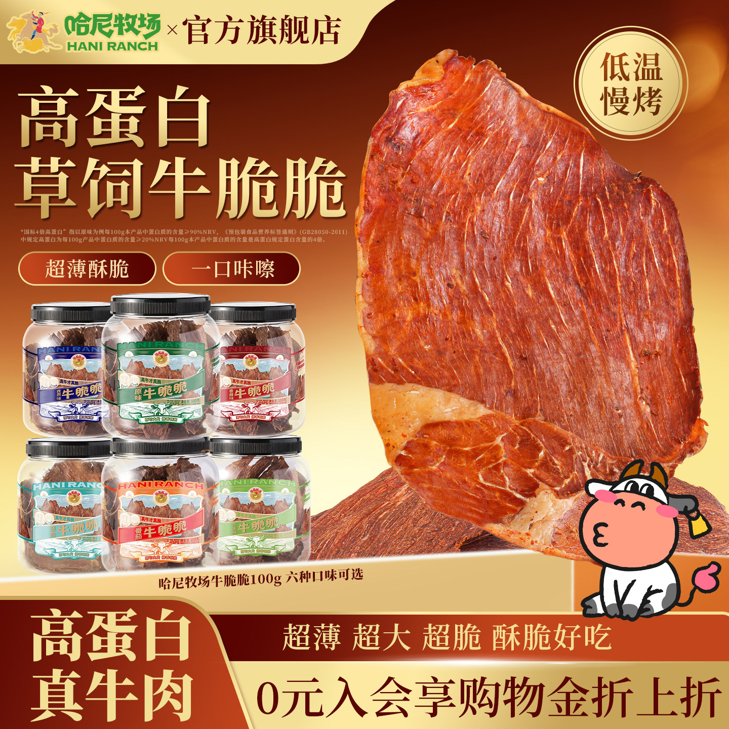哈尼牧场高蛋白牛脆脆100g内蒙古特产风干牛肉脆片手撕牛肉脆片