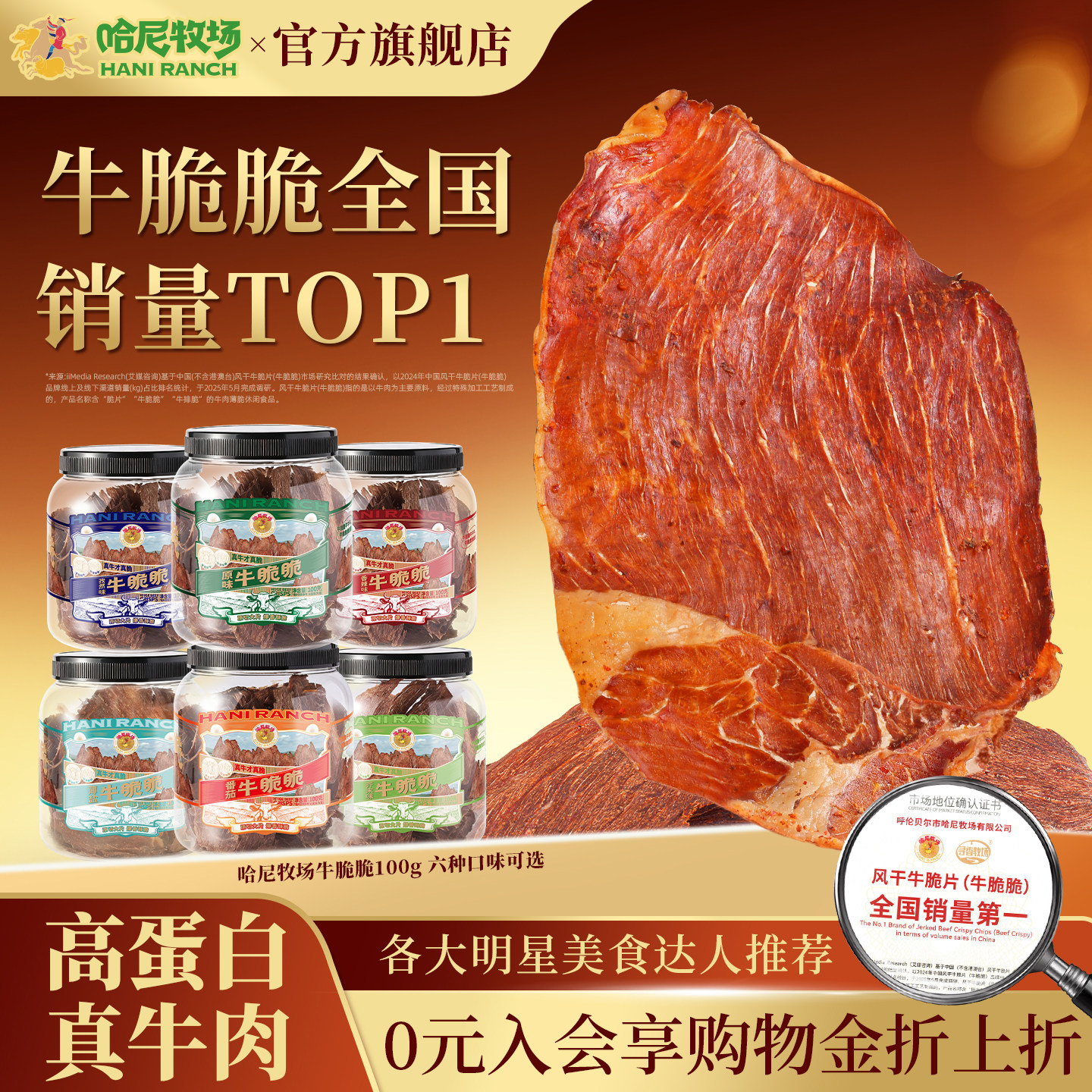 哈尼牧场高蛋白牛脆脆100g内蒙古特产风干牛肉脆片手撕牛肉脆片