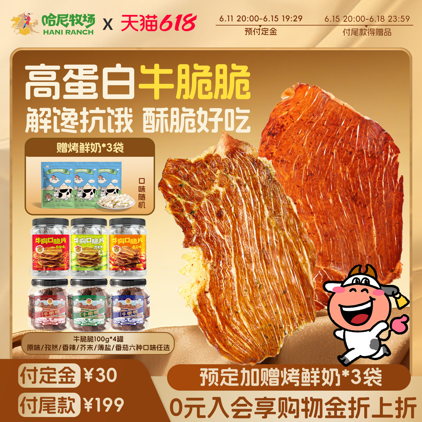 【11号晚八付定】哈尼牧场高蛋白牛脆脆100g*4罐内蒙古胸口脆片