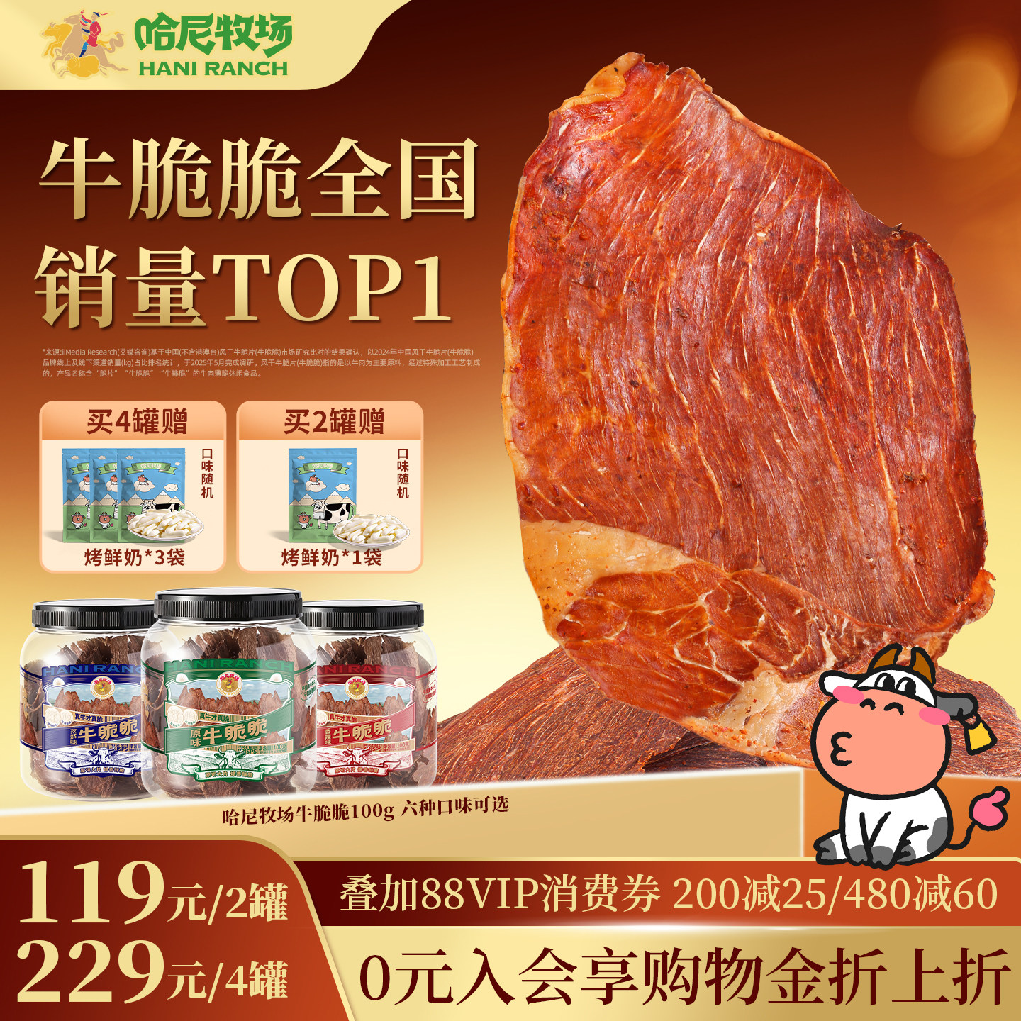 哈尼牧场牛脆脆100g/罐 内蒙古特产手撕牛肉干牛脆片安格斯牛肉片